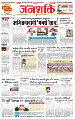 Pune - Mumbai Janshakti