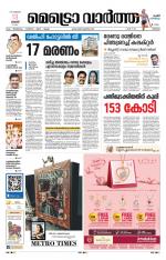 Metrovaartha - Thrissur