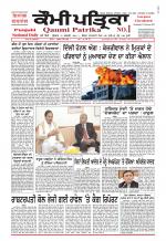 Qaumi Patrika - Punjabi