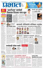 पुणे जिल्हा आवृत्ती