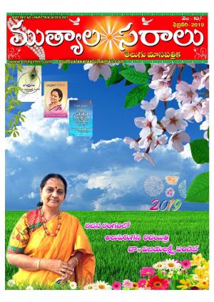 telugu muthyalasaralu february -2019