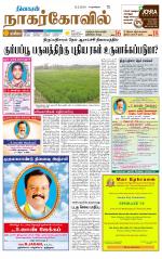 Kanyakumari-Nagarcoil Supplement