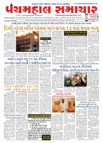 Panchmahal Samachar