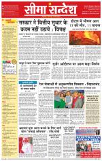 Ganganagar Seema Sandesh 