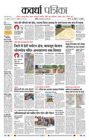 Kawardha Patrika