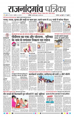 Rajnandgaon Patrika