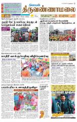 Tiruvannamalai-Vellore Supplement