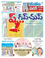 Medak/Sangareddy/Siddipeta