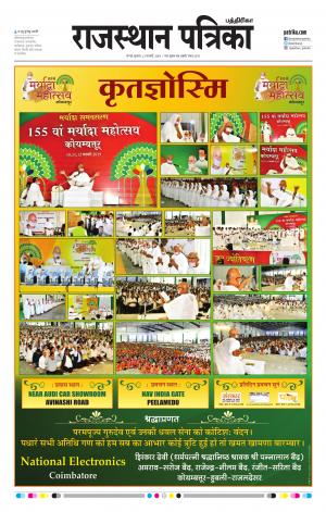 Rajasthan Patrika Coimbatore