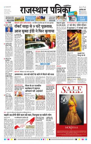 Rajasthan Patrika Chennai