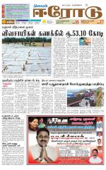 Erode-Coimbatore Supplement
