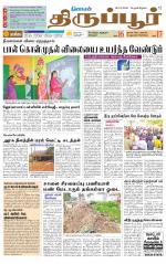Tirupur-Coimbatore Supplement
