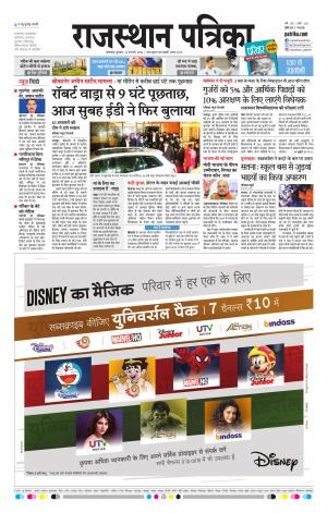 rajasthan patrika dungarpur