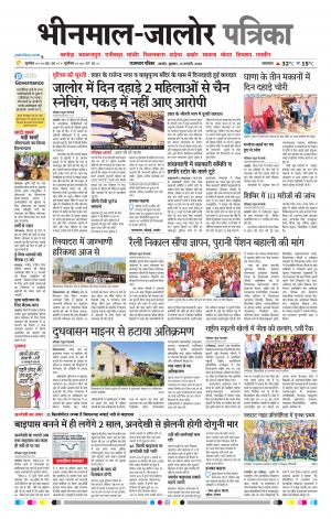 Rajasthan Patrika Bhinmal