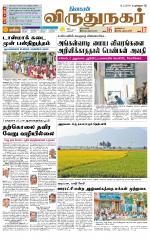 Virudhunagar-Madurai Supplement
