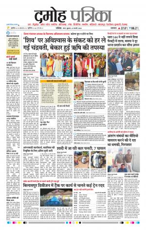 Damoh Patrika