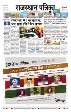 Rajasthan Patrika Beawar