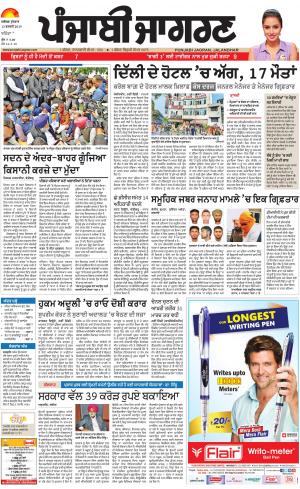 BATHINDA : Punjabi jagran News : 13th February 2019