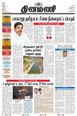 Dinamani - Tiruvallur
