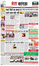 Divya Himachal Dharamsala+ Mera Kangra +Aastha