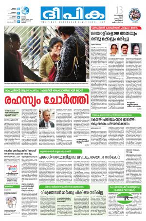 Deepika 13 February 2019