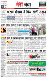 Divya Himachal Dharamsala+Mera Chamba+Aastha