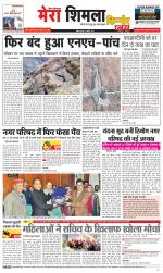 Divya Himachal Shimla+Mera Shimla +Aastha