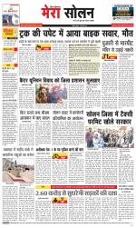 Divya Himachal Shimla+Mera Solan +Aastha