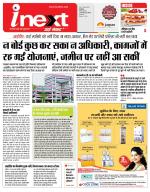 Indore Hindi ePaper, Indore Hindi Newspaper - InextLive