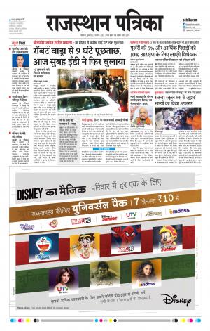 Bikaner Rajasthan Patrika Daak