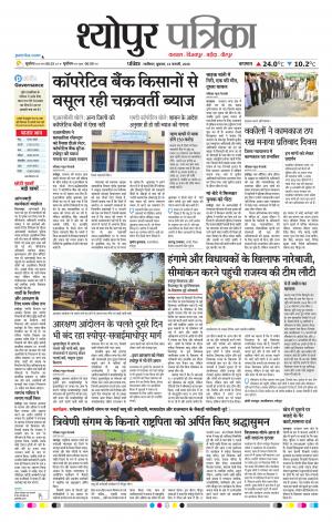 Sheopur Patrika