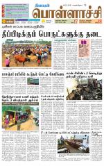 Pollachi-Coimbatore Supplement