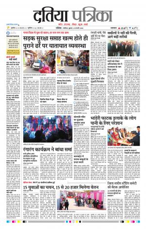 Datia Patrika