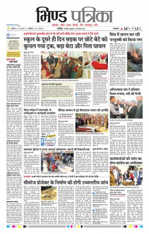 Bhind Patrika