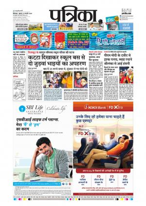 Chhindwara Patrika