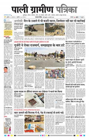 Rajasthan Patrika Pali Rural