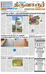 Thiruvarur-Trichy Supplement