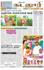 cuddalore supplement