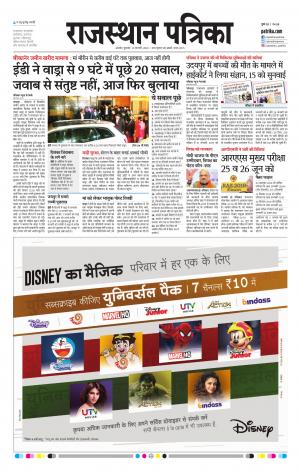 Rajasthan Patrika Ajmer