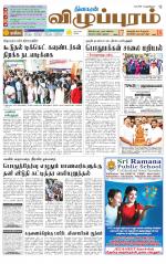 Villupuram Supplement