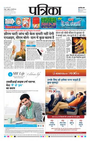 Raipur Patrika News