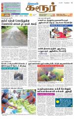 Karur-Trichy Supplement