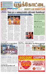 Pudukkottai-Trichy Supplement