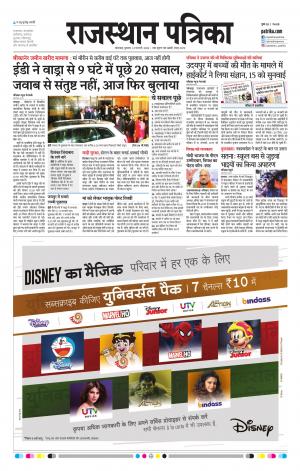rajasthan patrika banswara