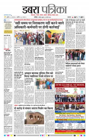 Dabra Patrika