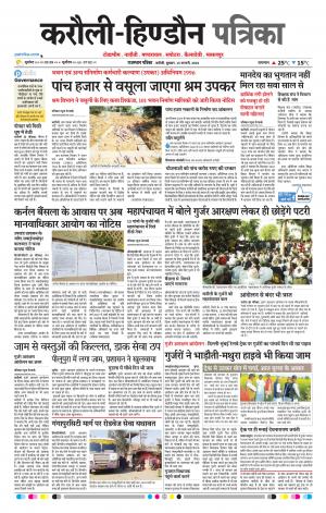 Rajasthan Patrika Karoli