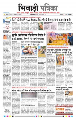 Bhiwadi Rajasthan Patrika