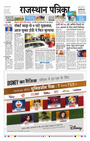 Rajasthan Patrika Sawaimadhopur