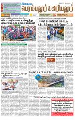 Perambalur-Trichy Supplement
