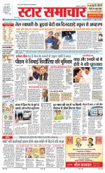 Star Samachar shahdol